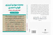 Research paper thumbnail of MUHAMMED MEHDÎ TEBRIZÎ: FEVAİD-İ AHMEDÎ (KAVAİD-İ TÜRKÎ-LÜGÂT-TEMSILAT)-FARHAD RAHİMİ 2020 (فواید احمدی -قواعد ترکی، لغات، تمثیلات- محمد مهدی تبریزی-فرهاد رحیمی ۱۳۹۹)