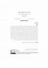 Research paper thumbnail of (The Origin of the Name Isfandiyar) منشأ نام اسفندیار