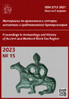 Research paper thumbnail of Choref, M.M. 2023. Roman and early Byzantine bullae with busts of rulers on both sides as source of historical information. Proceedings in Archaeology and History of Ancient and Medieval Black Sea Region 15, 997-1008