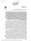 Research paper thumbnail of تدمير الكلمات