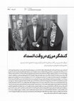 Research paper thumbnail of کنشگران مرزی به وقت انسداد