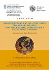 Research paper thumbnail of Το Τμήμα Θεατρικών Σπουδών του Εθνικού και Καποδιστριακού Πανεπιστημίου Αθηνών και το Ελληνικό Ίδρυμα Πολιτισμού συνδιοργανώνουν από την 1η έως τις 3 Νοεμβρίου 2023 Συνέδριο με θέμα: «Πολιτικές βίας και πολιτικές βίου στο αρχαίο θέατρο: Από τον κλασικό πέμπτο αιώνα στον εικοστό πρώτο».