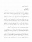 Research paper thumbnail of پایان امپراتوری اشکانی