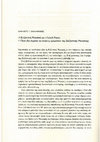 Research paper thumbnail of «Ἡ Βυζαντινὴ Μουσικὴ ὡς “Τabula Rasa” ἢ Ποιά (θὰ ἔπρεπε νὰ εἶναι) ἡ «γλῶσσα» τῆς Βυζαντινῆς Μουσικῆς;»,