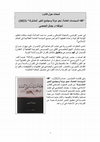 Research paper thumbnail of لمحات حول اصدار جديد (2023) : كتاب فقه السياسات العامة