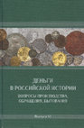 Research paper thumbnail of Староверов Д.А., Сергеев В.Ю. Новые находки английских монет конца Х —первой половины XI в. на днепровском пути // Деньги в российской истории. Вопросы производства, обращения, бытования. Выпуск VI. СПб., 2023. С. 247-253.