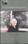 Research paper thumbnail of Η εικόνα του Τούρκου/μουσουλμάνου στο διήγημα «Ένας είναι ο Θεός» του Χριστόφορου Μηλιώνη / The image of the Turk-Muslim in the short story God is One by Christoforos Milionis