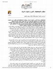 Research paper thumbnail of خطاب المقاطعة.. الحرب بأدوات أخرى