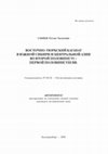 Research paper thumbnail of Восточно-тюркский каганат в Южной Сибири и Центральной Азии во второй половине VI - первой половине VIII вв. : автореф. дис. … канд. ист. наук : 07.00.02