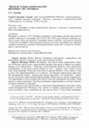 Research paper thumbnail of “ЖИЛИ НЕ ТОЛЬКО ОДНОЙ РАБОТОЙ”:  ИНТЕРВЬЮ С Н.С. ПОЛИЩУК