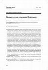 Research paper thumbnail of Довгий О.Л.Полиптотон в лирике Пушкина // Русская речь 2023. № 5. С. 106-116