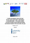 Research paper thumbnail of Умные города в пандемической ситуации (ковид-19): содействие и примеры решения