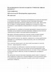 Research paper thumbnail of Рост религиозности в светском государстве в Узбекистане, миф или реальность