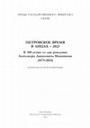 Research paper thumbnail of Ivanyuk S. MIKHAIL GOLITSYN’S ‘JOURNAL’ (1716–1718) AS A SOURCE OF DATA ON THE GREAT NORTHERN WAR