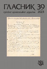 Research paper thumbnail of Релативна и апсолутна хронологија средњовековног утврђења Градина–Радаљево код Ивањице