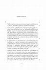 Research paper thumbnail of G.E.M. ANSCOMBE ΠΡΟΘΕΣΗ -ΠΕΡΙΕΧΟΜΕΝΑ