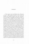 Research paper thumbnail of G.E.M. ANSCOMBE-  ΠΡΟΘΕΣΗ