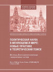 Research paper thumbnail of Трансверсальность: исследование процессов субъективации и динамики активистских групп