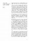 Research paper thumbnail of 逃逸，無以名狀──關於九〇年代身體語言崩裂感的一些斷片隨想