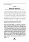 Research paper thumbnail of Происхождение сходных статей в библейских частях древнерусских хронографов: сказания о столпотворении, Серухе, Фарре, Аврааме и Исаве