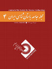 Research paper thumbnail of 2023. Sustainability and Resilience in Iran: A View from Archaeology
جایگاه باستانشناسی در گفتمان تابآوری و توسعۀ پایدار ایران