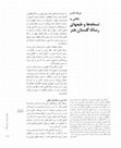 Research paper thumbnail of نگاهی به نسخه‌ها و طبع‌های رسالۀ گلستان هنر / Gulistan -i- Hunar Treatise: Its manuscripts and Printed Versions