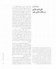 Research paper thumbnail of علی‌شیر نوایی در مقام حامی هنر / Ali Shir Nava'i as an Art Patron