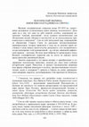 Research paper thumbnail of Экзотический зверинец князя Николая Радзивилла Сиротки