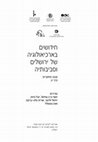 Research paper thumbnail of The Menorah in Jerusalem and in the  of Villa Torlonia, Rome, Baruch, Wiegmann, Reich_NSAJR_12_2018.pdf  (Heb. version)