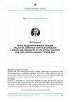 Research paper thumbnail of Ломакин И.В. Рец. на кн.: Chrastil R. How to Be Childless: A History and Philosophy of Life without Children. New York: Oxford University Press, 2020 // Мониторинг общественного мнения: экономические и социальные перемены. 2023. № 6. С.  С. 238-248.