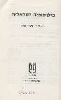 Research paper thumbnail of *Israeli Philosophy: A Selection of Articles on General and Jewish Philosophy*, eds. Moshe Hallamish and Asa Kasher (Tel-Aviv: Papyrus Publications, 1983; Hebrew)