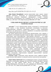 Research paper thumbnail of СОЦІАЛЬНО-ФІЛОСОФСЬКІ ТА ПСИХОЛОГІЧНІ ЗАСАДИ ТЕОРІЇ ВЗАЄМОДІЇ