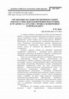 Research paper thumbnail of ОРГАНІЗАЦІЯ ДОСЛІДНО-ЕКСПЕРИМЕНТАЛЬНОЇ РОБОТИ З СОЦІАЛЬНО-ЕКОНОМІЧНОЇ ПІДГОТОВКИ КУРСАНТІВ ТА СЛУХАЧІВ У ПРОЦЕСІ БЕЗПЕРЕРВНОЇ ОСВІТИ В НАДПСУ