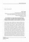 Research paper thumbnail of ОСОБЛИВОСТІ СОЦІАЛЬНО-ЕКОНОМІЧНОЇ ПІДГОТОВКИ ОФІЦЕРІВ ОПЕРАТИВНОГО РІВНЯ У ВИЩИХ ВІЙСЬКОВИХ НАВЧАЛЬНИХ ЗАКЛАДАХ