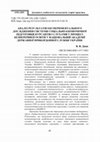 Research paper thumbnail of АНАЛІЗ РЕЗУЛЬТАТІВ ЕКСПЕРИМЕНТАЛЬНОГО ДОСЛІДЖЕННЯ СИСТЕМИ СОЦІАЛЬНО-ЕКОНОМІЧНОЇ ПІДГОТОВКИ КУРСАНТІВ І СЛУХАЧІВ У ПРОЦЕСІ БЕЗПЕРЕРВНОЇ ОСВІТИ У НАЦІОНАЛЬНІЙ АКАДЕМІЇ ДЕРЖАВНОЇ ПРИКОРДОННОЇ СЛУЖБИ УКРАЇНИ