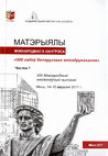 Research paper thumbnail of Фарміраванне вобраза Францыска Скарыны ў віленскім беларускамоўным друку 1909–1917 гг.