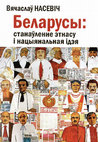 Research paper thumbnail of Насевіч В., «Першапачатковая Літва знаходзілася на памежжы сучасных Літвы і Беларусі»: Актуальнае інтэрв’ю, гутарыў В. Корбут