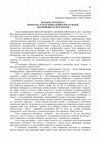 Research paper thumbnail of Філіппов С.О.  «Building Integrity»: проблема в розумінні, невиразність цілей, неочевидність результатів. Матеріали ІV Міжнар. наук.- практ. форуму "Ефективне врядування та виховання доброчесності в секторі безпеки та оборони" Київ, НУО.13 грудня 2023. С. 45-46