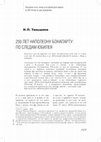 Research paper thumbnail of 250 лет Наполеону Бонапарту: по следам юбилея