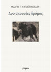 Research paper thumbnail of "Η ποίηση του χώρου". Κείμενο παρουσίασης της τελευταίας ποιητικής συλλογής της Μαίρης Μπαϊρακτάρη, Δυο απουσίες δρόμος, Μελάνι 2023.Ηλεκτρονικό περιοδικό "Ο αναγνώστης", 14.1.2024,https://www.oanagnostis.gr/i-poiisi-toy-choroy-tis-kaitis-diamantakoy/