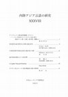 Research paper thumbnail of Dai MATSUI, Re-examination of Qara-Qota Mongolian Documents of Request for Seasonal Provisions to the Chinggisids. Studies on the Inner Asian Languages 38, 2023.10, 51–130 [JPN]