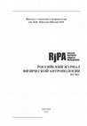 Research paper thumbnail of The diachronic variability of the phene pool structure in the population of the town of Azov for the past five centuries ☯ Диахронная изменчивость фенофонда населения города Азова за последние пять столетий