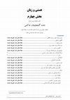 Research paper thumbnail of هستی و زبان بخش چهارم کتاب ماهنامه عصر کرمان حامد گنجعلیخان حاکمی