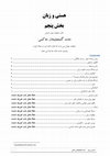 Research paper thumbnail of هستی و زبان برای کتاب ماهنامه عصر کرمان قسمت 5 حامد گنجعلیخان حاکمی