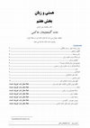 Research paper thumbnail of هستی و زبان بخش هفتم  برای کتاب ماهنامه عصر کرمان قسمت 7 حامد گنجعلیخان حاکمی