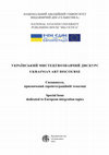 Research paper thumbnail of THE UKRAINIANLITHUANIAN RESEARCH & DEVELOPMENT PROJECTS ON ETHNOGRAPHIC TEXTILE INVESTIGATION: ESTABLISHMENT OF INTERNATIONAL COOPERATION, STUDY OF SOURCES AND ARTIFACTS, EXCHANGE OF EXPERIENCE