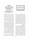 Research paper thumbnail of مجلة الألسن للترجمة297-