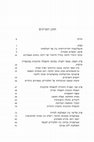 Research paper thumbnail of הגימנזיסטים: חינוך, אקטיביזם ומקורות האינטליגנציה היהודית באימפריה הרוסית, ירושלים: מאגנס, 2023.