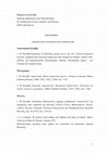 Research paper thumbnail of Εργογραφία