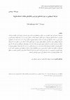 Research paper thumbnail of شرایط آب‌و‌هوایی در دورة پادشاهی اورارتو و راه‌کارهای مقابله با خشک‌سالی‌ها